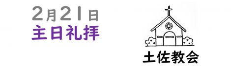 2.21礼拝