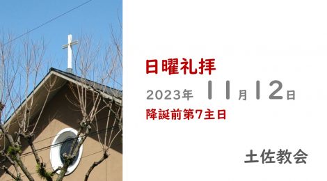 11.12礼拝
