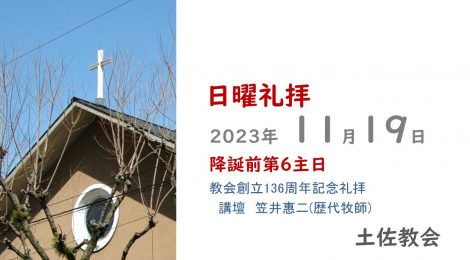 11.19礼拝