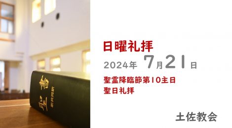 7.21礼拝