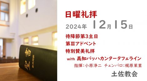 12.15礼拝