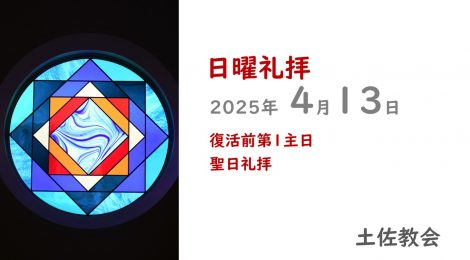 4.13礼拝