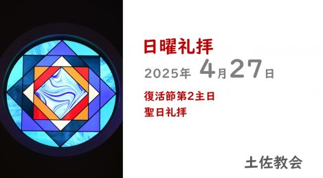 4.27礼拝