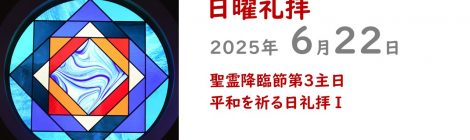6.22礼拝