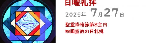 7.27礼拝